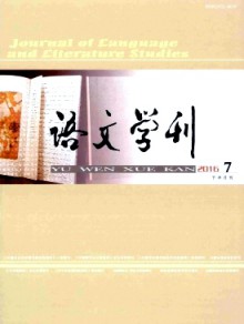 语文学刊·教育版杂志